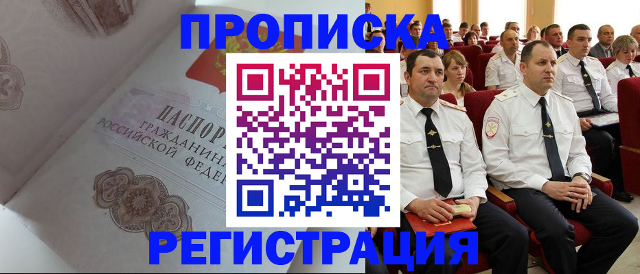 прописка ребенка в Ижевске